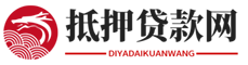 武汉房产抵押贷款网